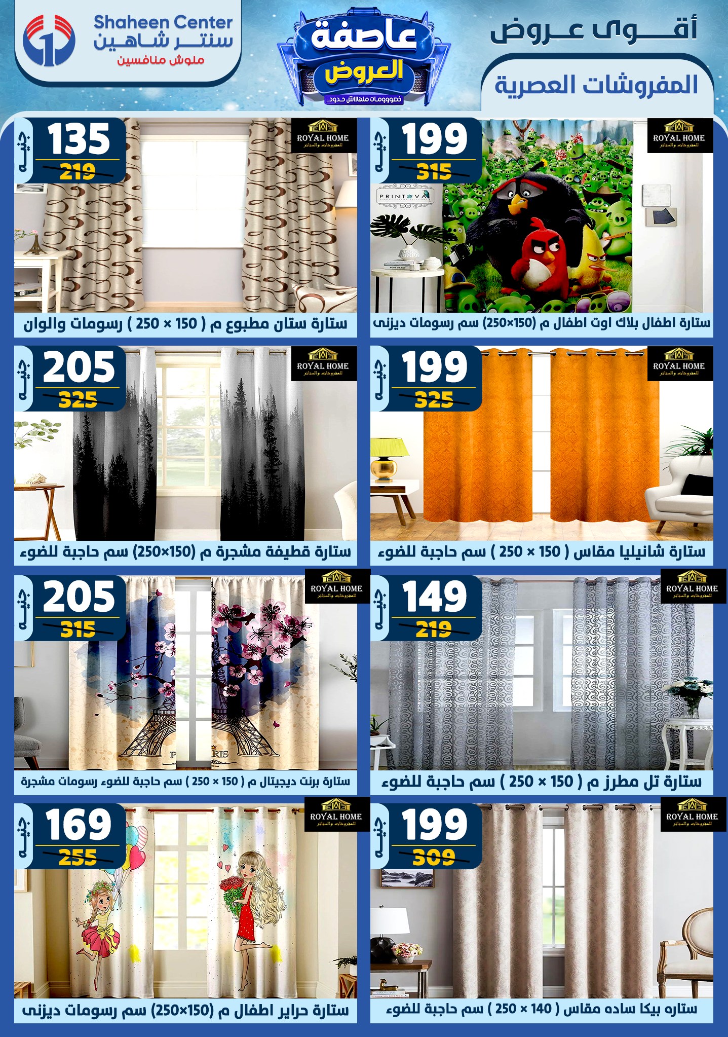 shaheen-center offers from 26dec to 1jan 2025 عروض سنتر شاهين من 26 ديسمبر حتى 1 يناير 2025 صفحة رقم 84